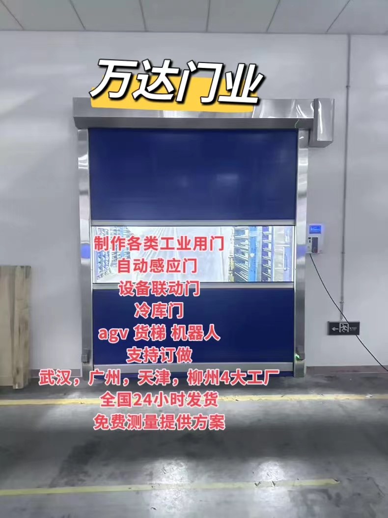 陆丰货梯联动PVC快速门